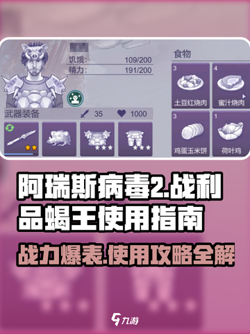阿瑞斯病毒2🔥战利品蝎王使用攻略⚡超强技巧一网打尽！截图1