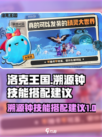 洛克王国🔥世界溯源钟技能搭配秘籍💥截图1