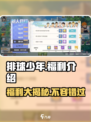 排球少年手游福利介绍介绍