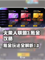 火柴人联盟3🔥氪金攻略：这样玩才爽！