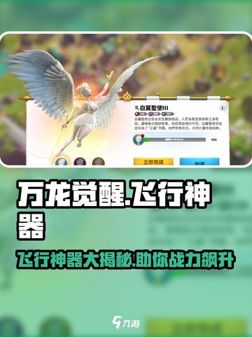 万龙觉醒🔥飞行神器详解，助你称霸天空！截图1