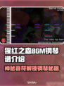 三角符文钢琴谱🔥《猩红之森》BGM弹奏攻略🎉