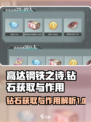 高达钢铁之诗钻石怎么获取介绍