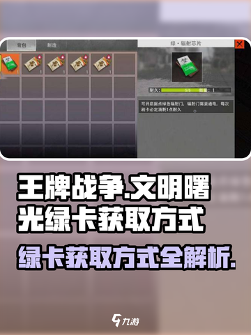 王牌战争🔥快速获取绿卡秘籍！新手必看截图1