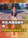 异环内测资格申请入口介绍
