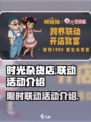时光杂货店有联动吗介绍