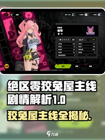 绝区零狡兔屋主线曝光！🎮剧情大揭秘💥截图1