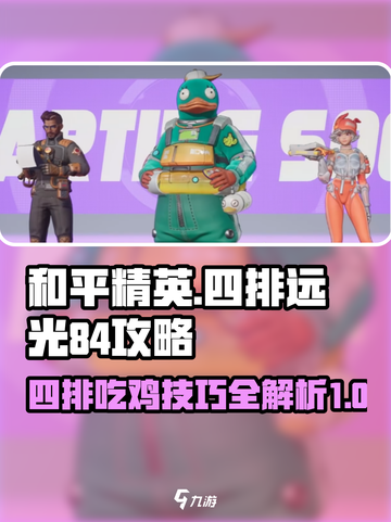 远光84四排怎么打介绍截图1