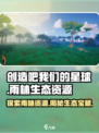 创造吧我们的星球雨林资源一览介绍
