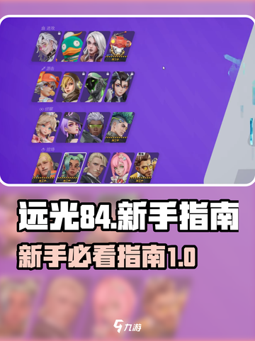 远光84🔥新手必看！游戏指南大公开🎉截图1