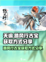 踏风行古宝怎么获得介绍
