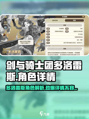 剑与骑士团多洛雷斯好玩吗介绍截图1