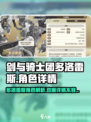 剑与骑士团多洛雷斯好玩吗介绍