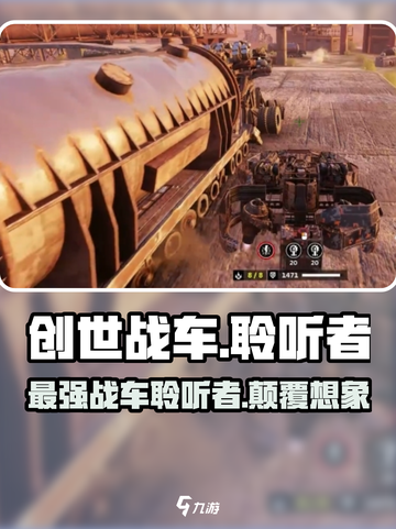创世战车聆听者怎么样介绍截图1