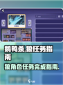 鹅鸭杀手游狼任务如何完成介绍