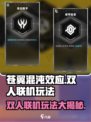 苍翼混沌效应🔥双人联机玩法大揭秘！💥