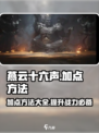 燕云十六声加点方法💥游戏高手必看！🔥