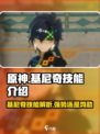 原神基尼奇技能介绍介绍