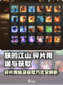 朕的江山2碎片怎么用介绍