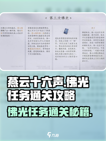 燕云十六声 THIRD TIME佛光任务通关🔥超简单攻略来啦！截图1