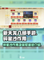 新天龙八部手游碎星沙有什么用介绍