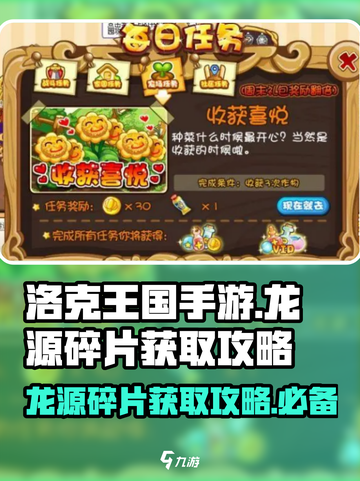 洛克王国手游龙源怎么获得介绍截图1
