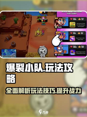爆裂小队所有玩法介绍截图1