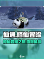 仙遇手游🔥好玩到停不下来！你还没下载？