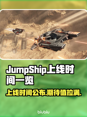JumpShip上线时间公布！游戏日期一览💥🎮截图1