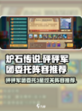 砰砰军团🔥3星过关阵容推荐✨