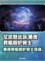 艾尔登法环黑夜君临🔥熔炉骑士等你来战！⚔