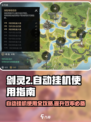 剑灵2自动挂机💡轻松开启，效率爆表！