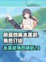 蔚蓝档案水美游怎么样介绍