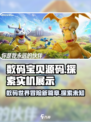数码宝贝源码游戏介绍介绍