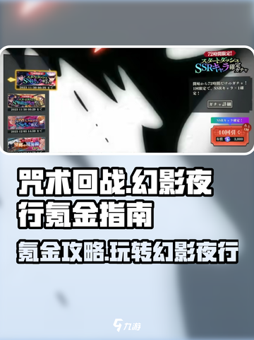咒术回战手游氪金推荐一览介绍截图1