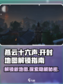 燕云十六声🔥解锁开封地图秘籍🎉