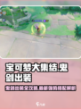 《宝可梦大集结鬼剑出装🔥最新攻略来啦！🎮》