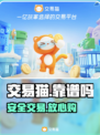 交易猫水太深？🎮避坑指南来了！