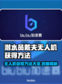 潜水员戴夫无人机获取攻略💎游戏党必看！