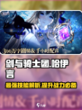 剑与骑士团🔥哈伊言技能全面解析！✨