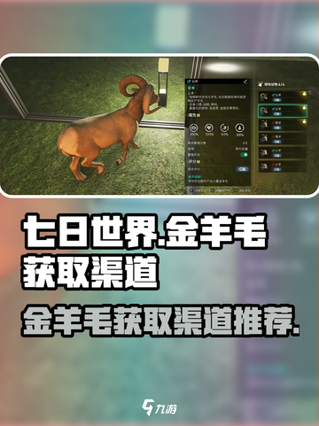 七日世界金羊毛怎么获取介绍截图1