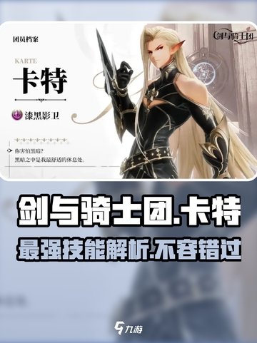 剑与骑士团：卡特技能全解析，超强🔥等你来战！截图1