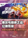 赛尔号巅峰之战什么时候公测介绍