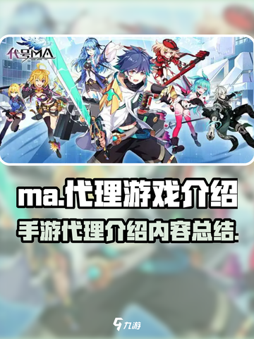 代号ma是谁代理的介绍截图1