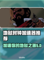 地狱时钟加速器推荐🔥玩游戏必备⚡