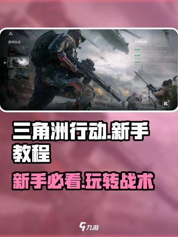 三角洲行动新手怎么玩介绍截图1
