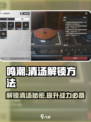 鸣潮📖清汤解锁秘籍🔥新手必看！