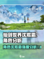 仙剑世界沈欺霜怎么样介绍