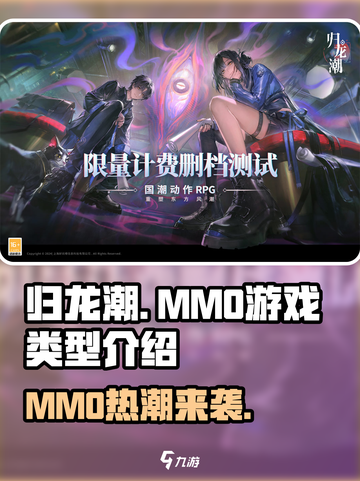 归龙潮🔥竟是隐藏的MMO神作！游戏类型大揭秘🎮截图1