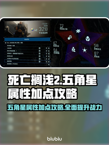死亡搁浅2加点攻略🌟五角星属性这样加！🔥🎮截图1